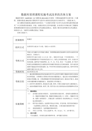 关于数据库原理教考分离的期末考试方案