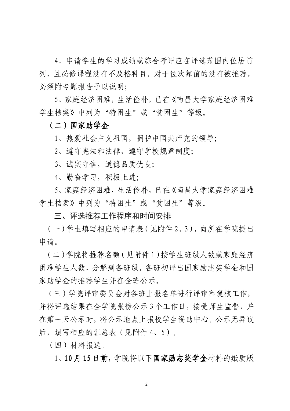 关于我校2013年国家励志奖学金、国家助学金评选推荐的通知_第2页