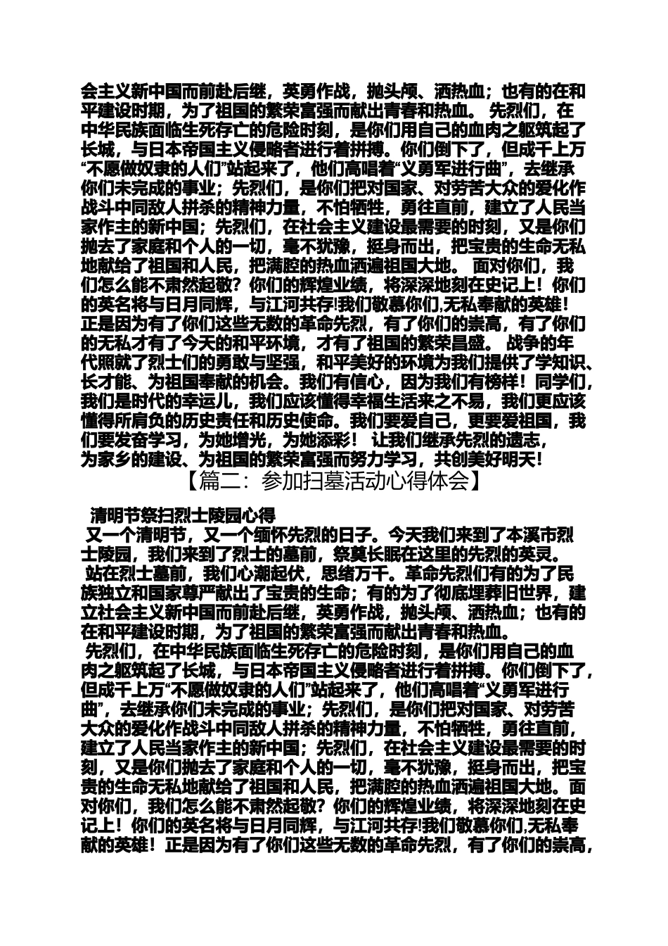 关于扫墓的心得体会_第2页