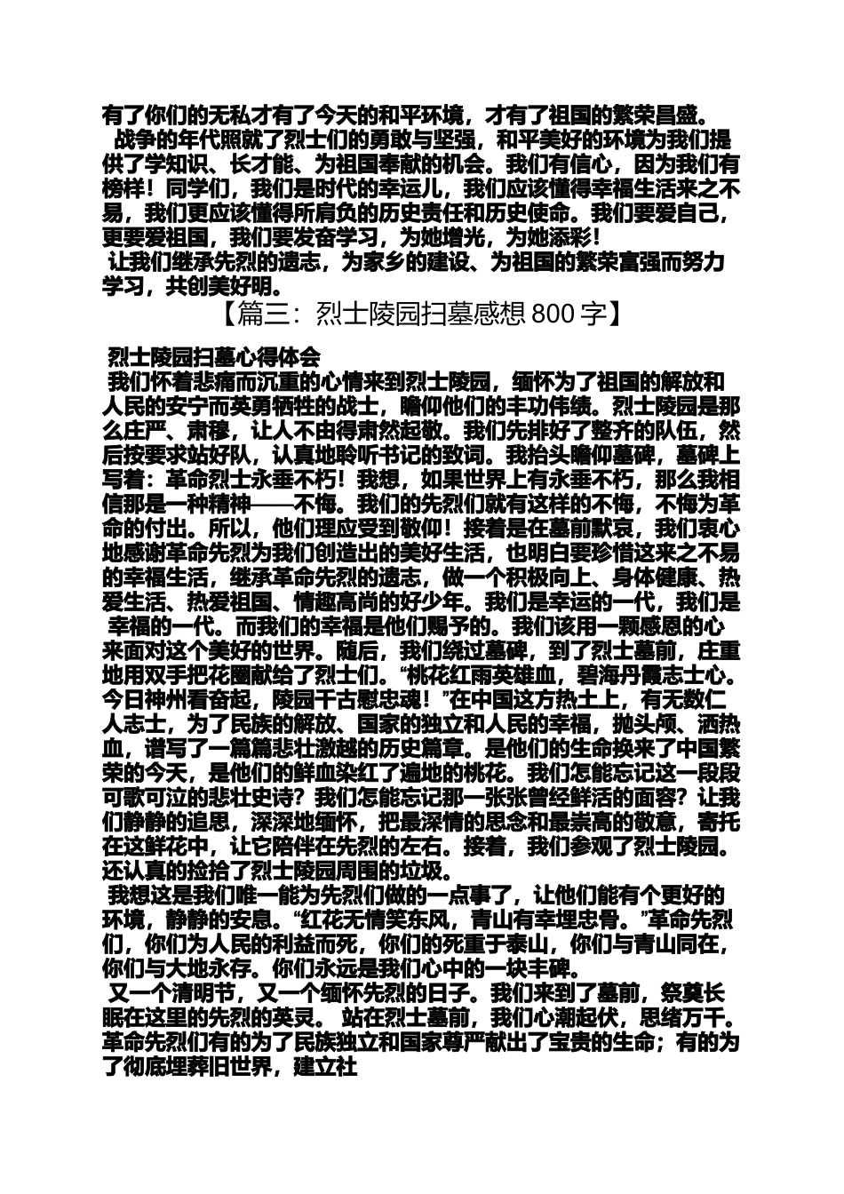 关于扫墓的心得体会_第3页