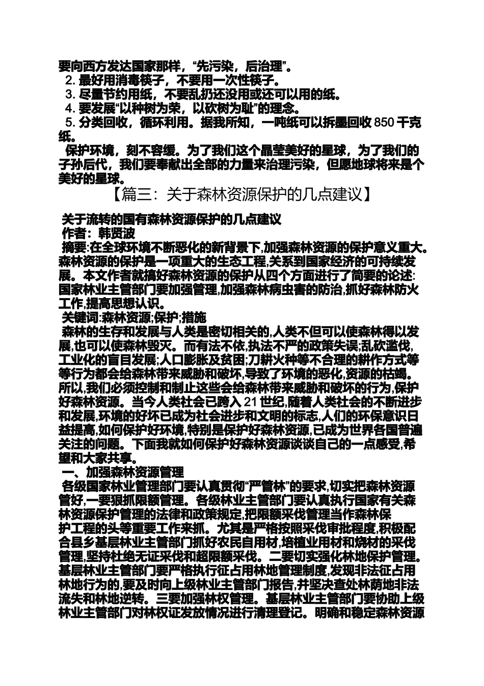 关于森林的建议书_第2页