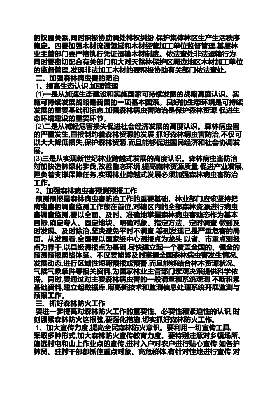 关于森林的建议书_第3页