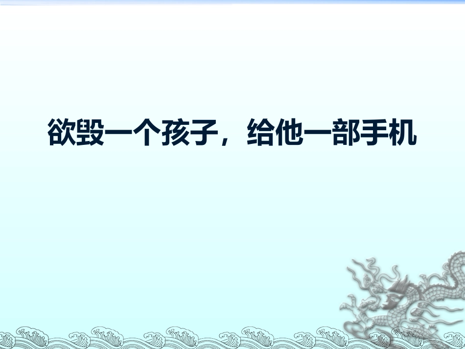 手机的危害课件_第1页