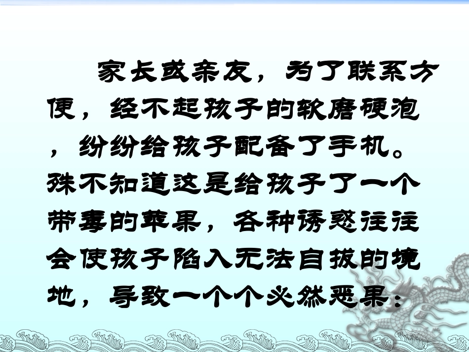 手机的危害课件_第2页