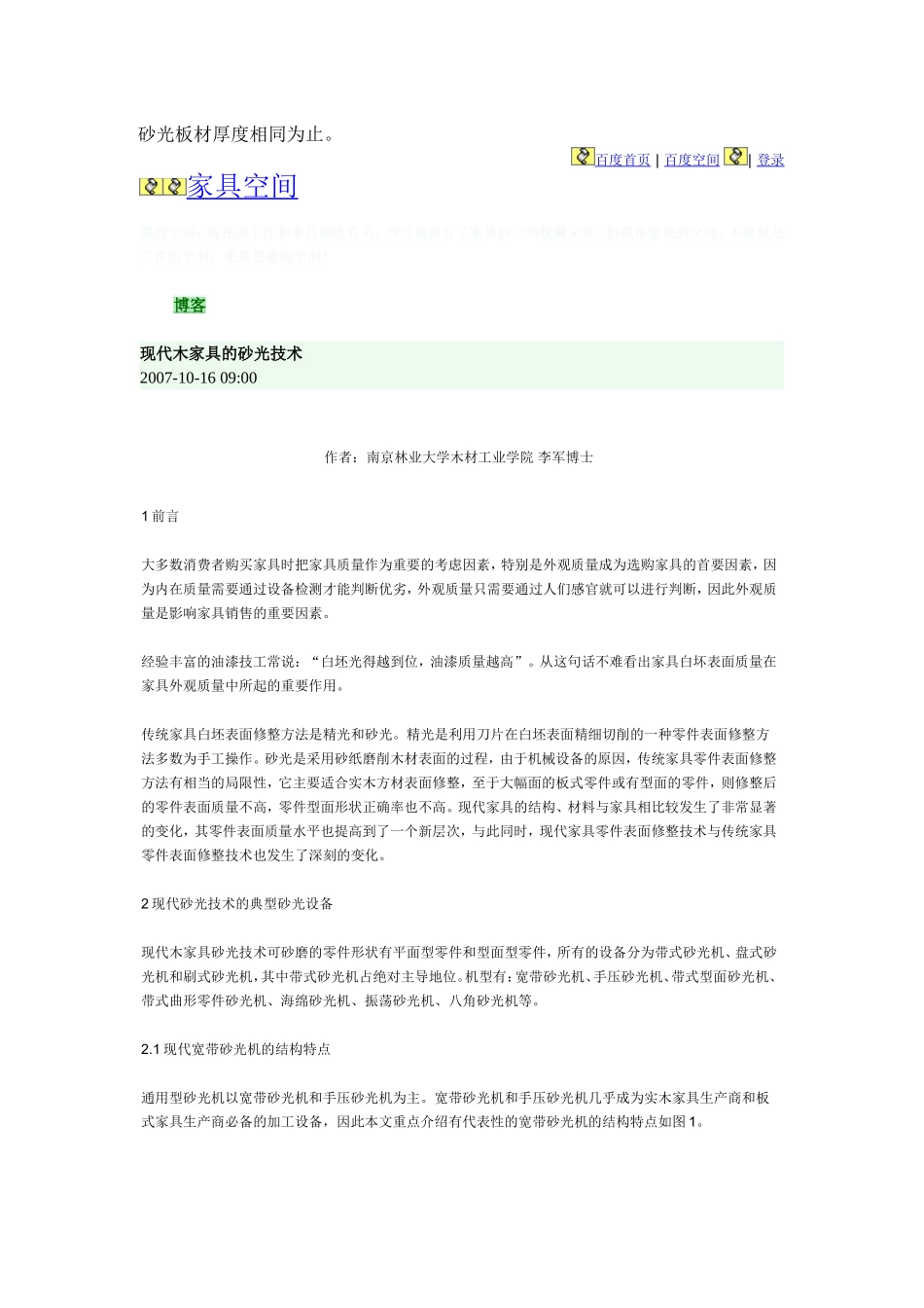 关于砂光机使用技巧_第2页