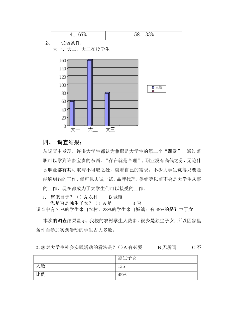 关于我校大学生社会实践活动调查报告_第2页