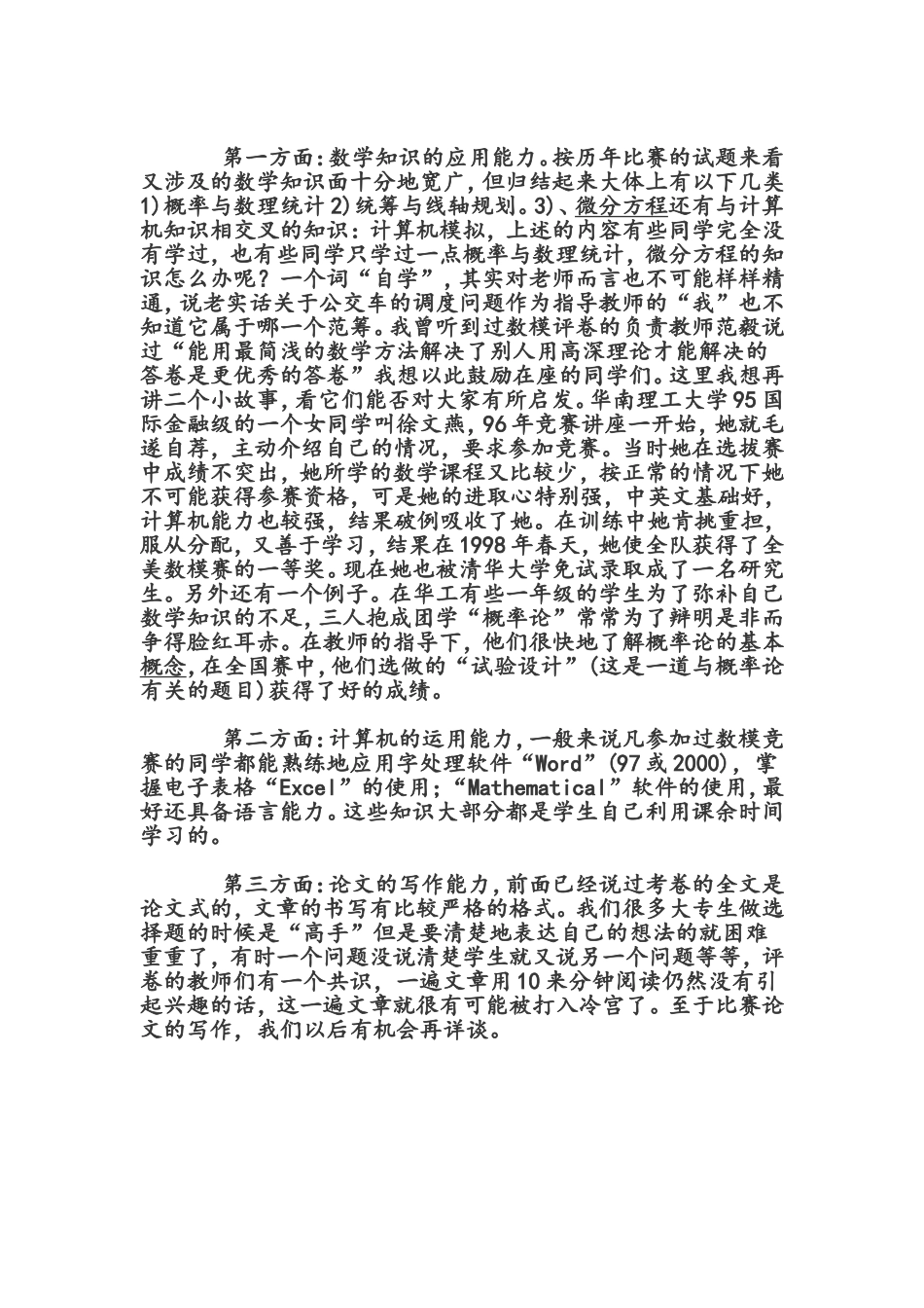 关于数模竞赛_第3页
