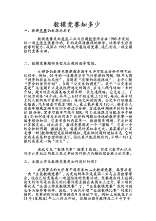 关于数模竞赛