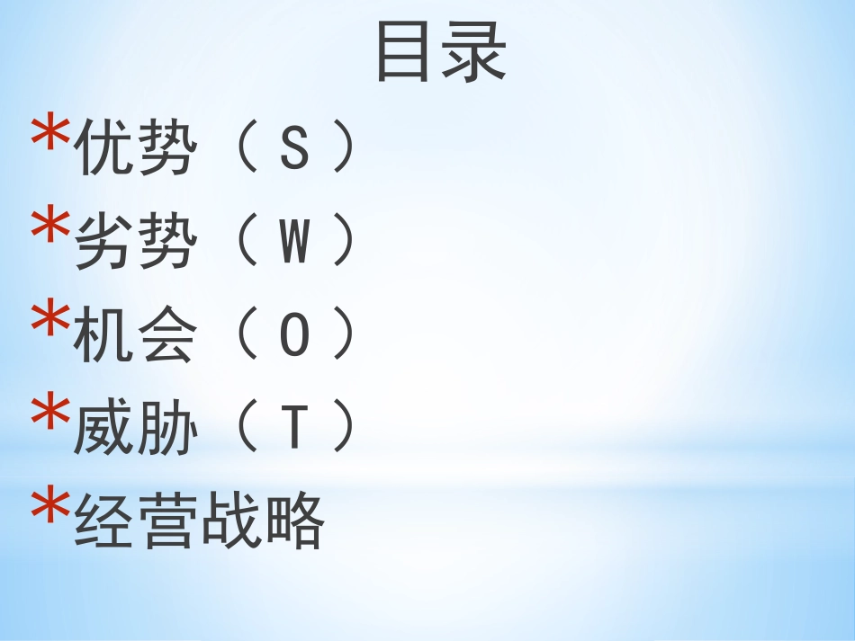 手机壳SWOT分析_第3页