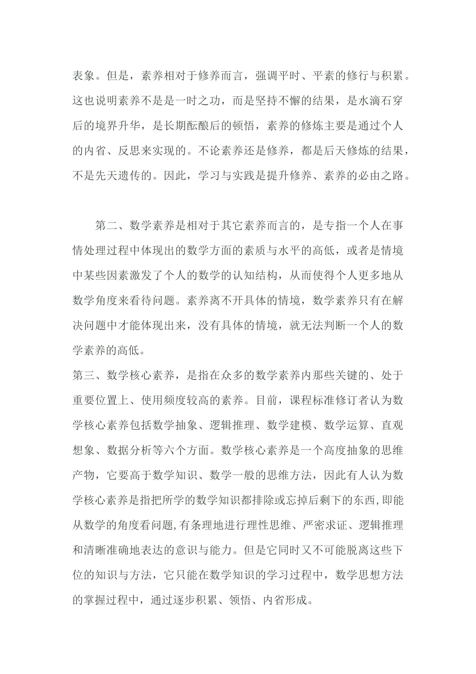 关于数学核心素养的几点讨论_第2页