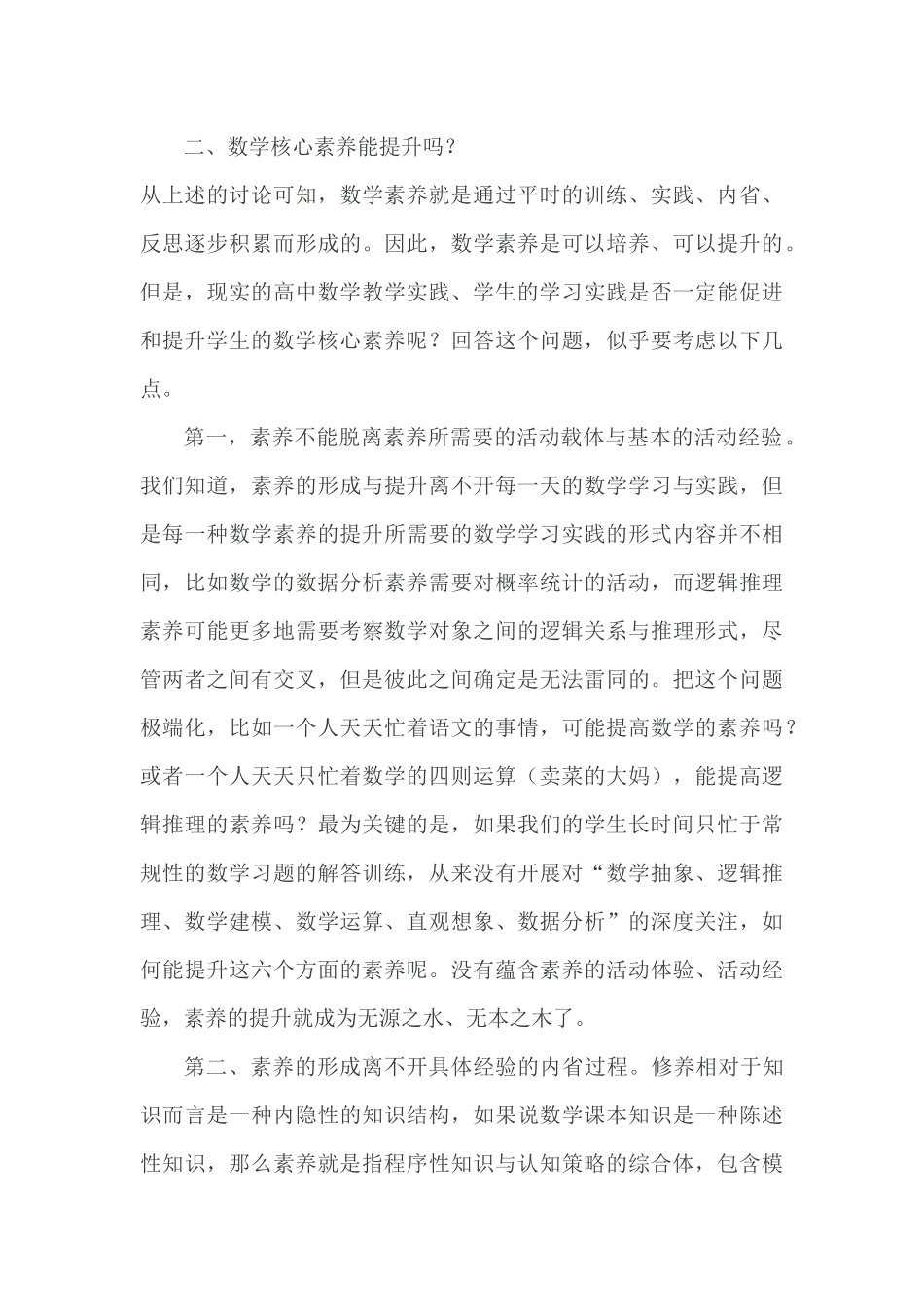 关于数学核心素养的几点讨论_第3页