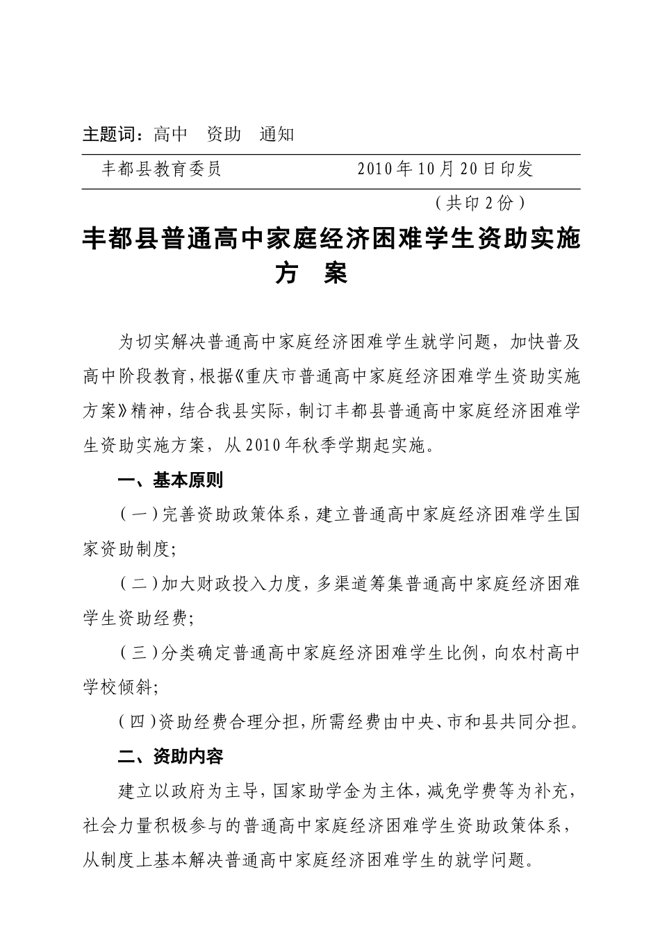 关于《丰都县普通高中家庭经济困难学生资助实施方案》的通知_第3页
