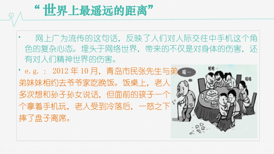 手机利和弊答案_第3页