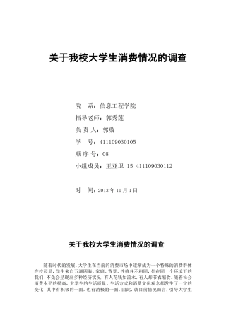 关于我校大学生消费情况调查报告
