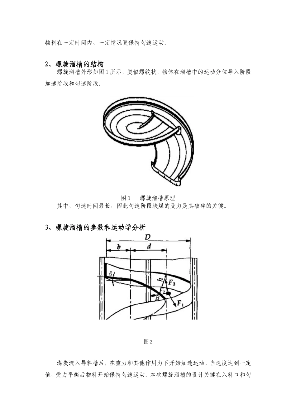 关于筛前溜槽改造的方案_第2页
