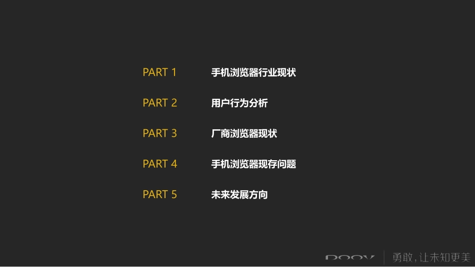 手机浏览器分析报告_第2页