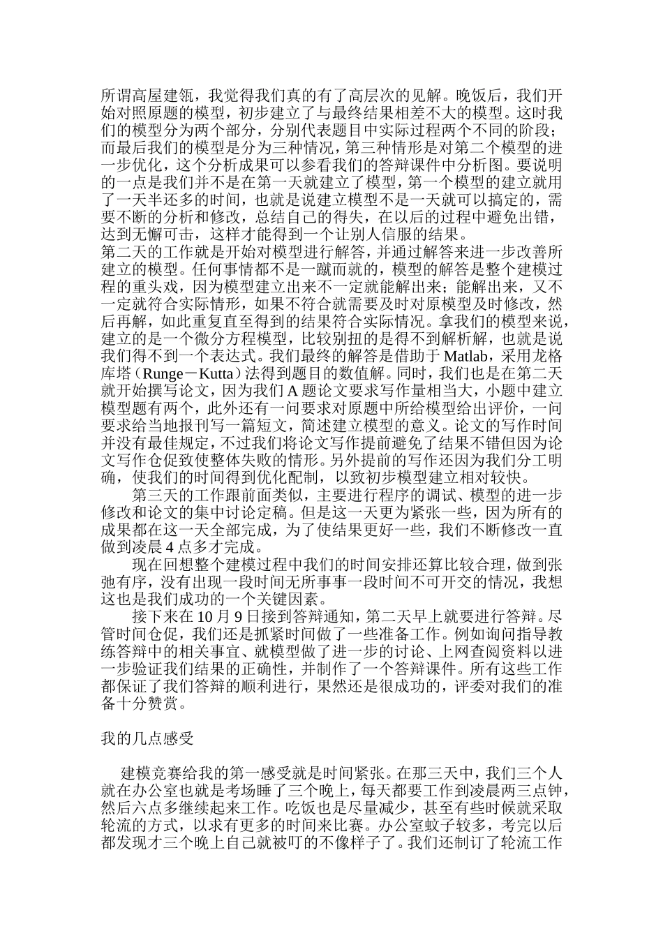 关于数学建模的几点体会--山东大学_第2页