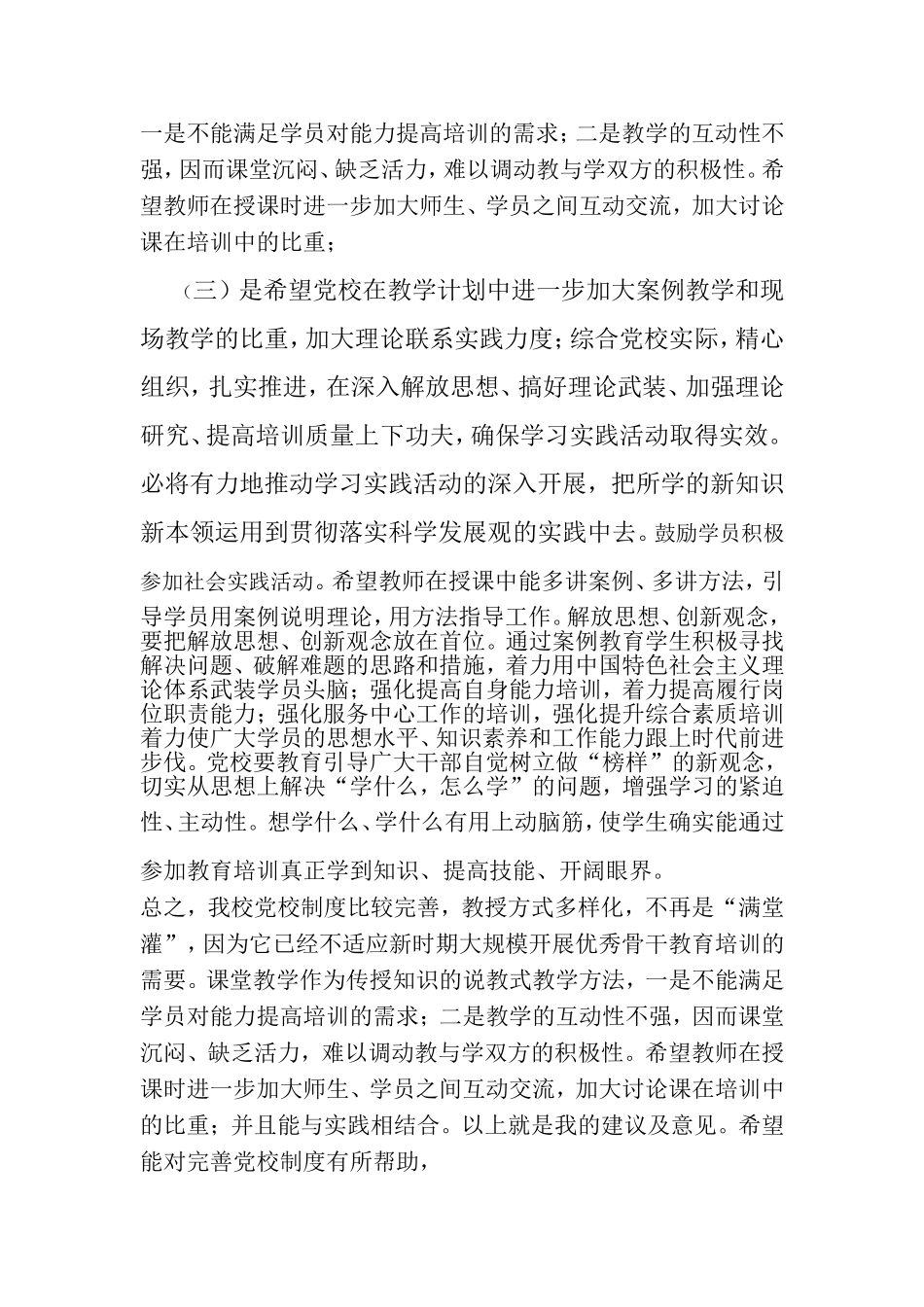 关于我校党校培训的意见及建议_第2页