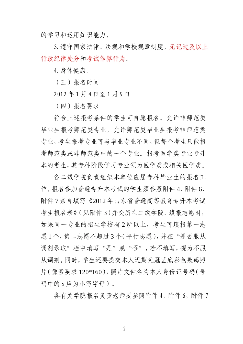 关于山东财经大学2012年普通专升本工作的通知_第2页