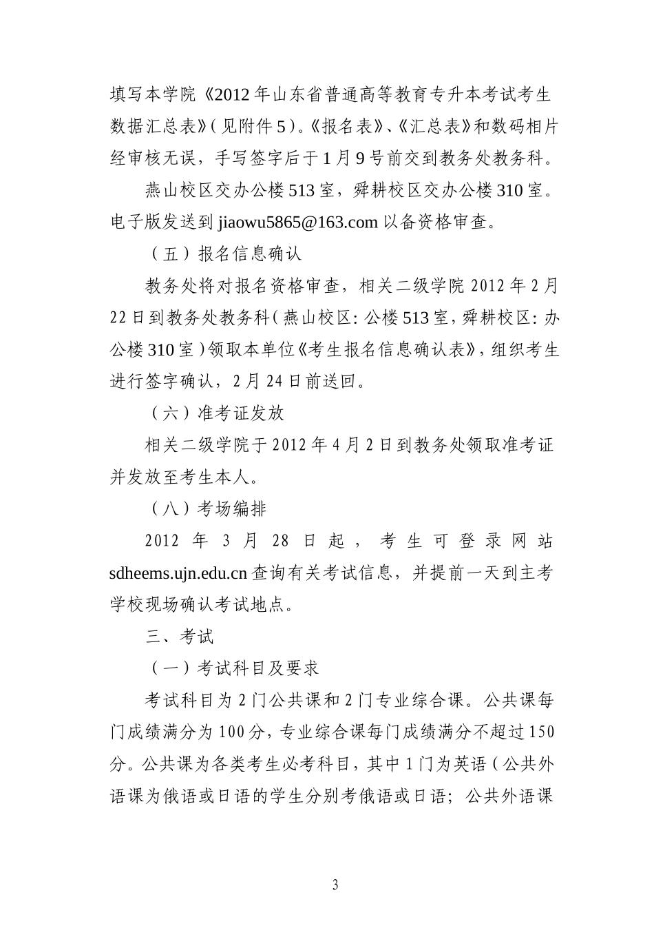 关于山东财经大学2012年普通专升本工作的通知_第3页