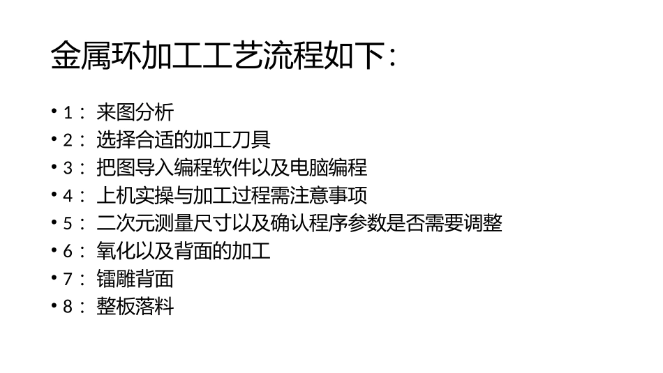手机铝指纹金属环CNC加工工艺_第2页