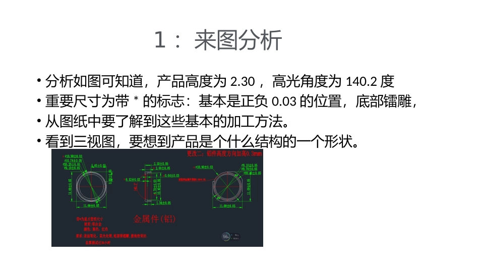 手机铝指纹金属环CNC加工工艺_第3页