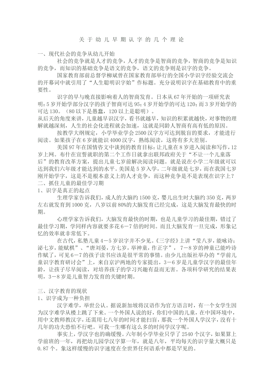 关-于-幼-儿-早-期-认-字-的-几-个-理-论_第1页