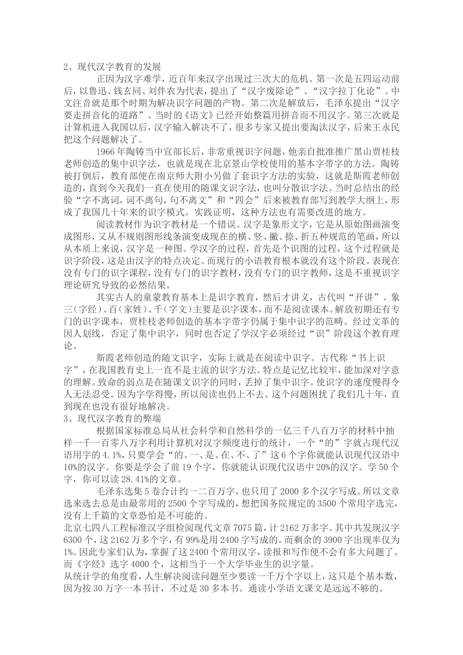 关-于-幼-儿-早-期-认-字-的-几-个-理-论_第2页