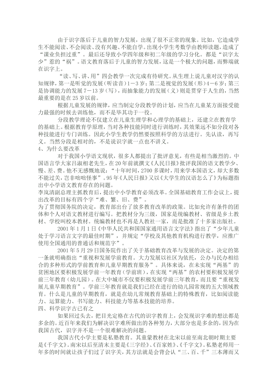 关-于-幼-儿-早-期-认-字-的-几-个-理-论_第3页
