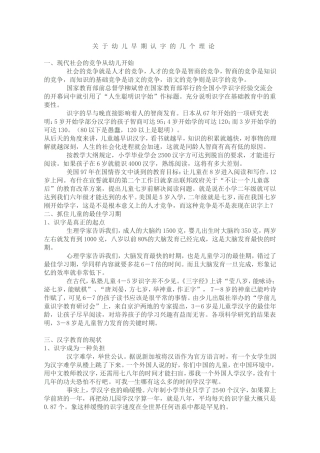 关-于-幼-儿-早-期-认-字-的-几-个-理-论