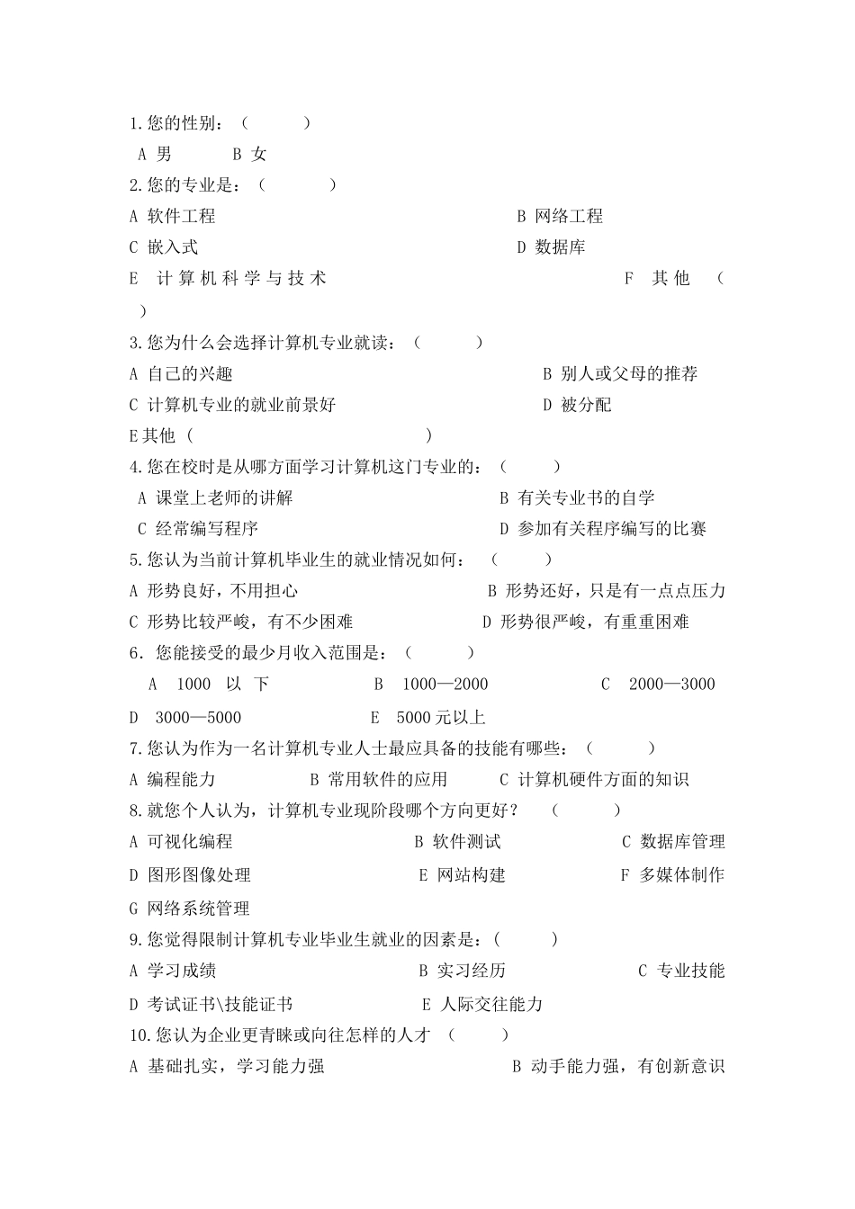 关于我校计算机相关专业就业市场调查_第2页