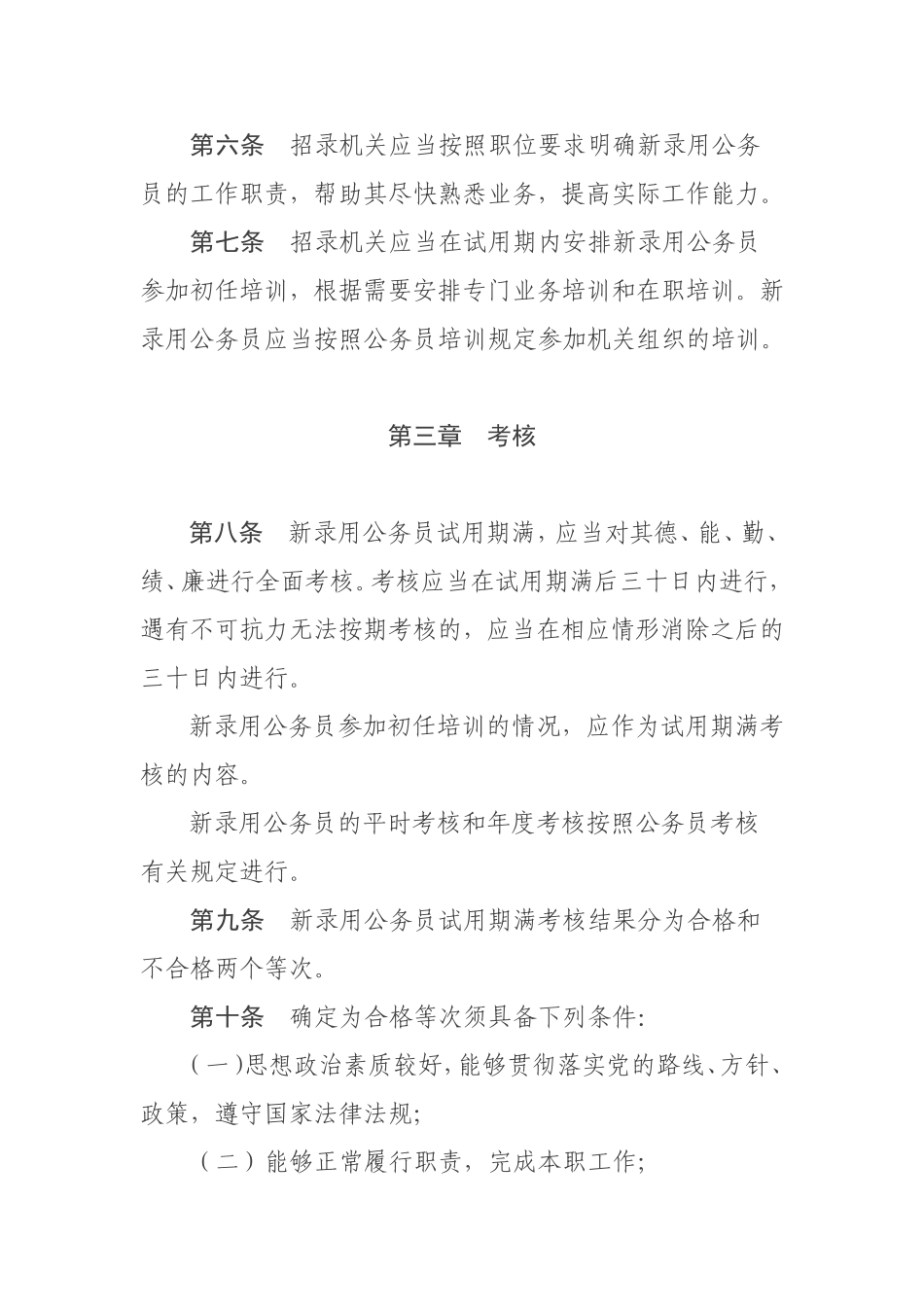 新录用公务员试用期管理办法(试行)的通知人社部发【2011】62号_第3页