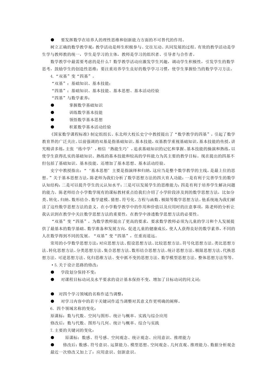 关于数学课标修订变化情况解读_第2页