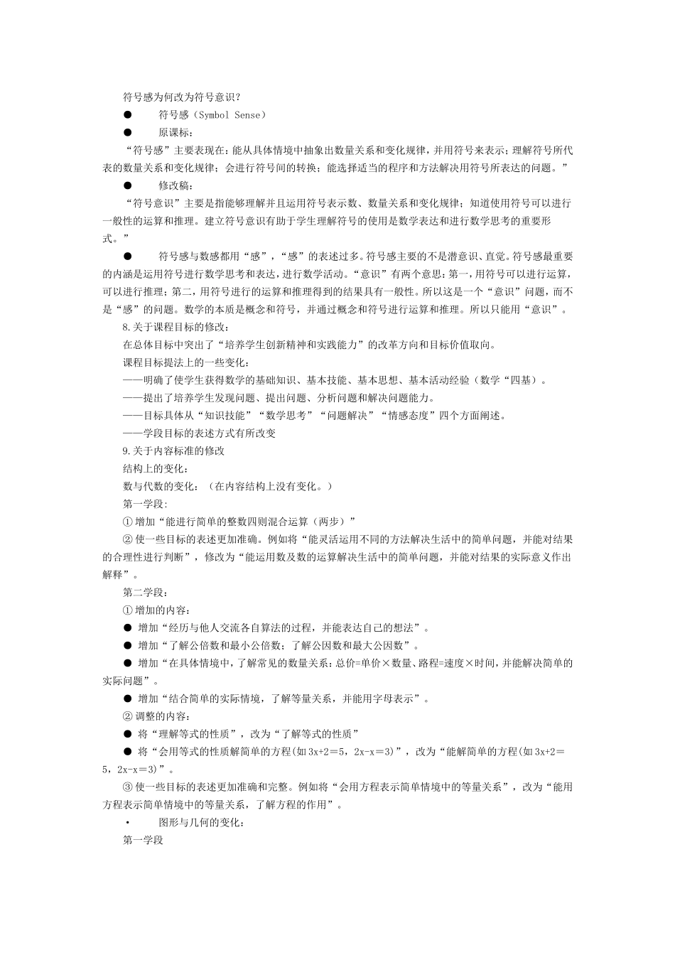 关于数学课标修订变化情况解读_第3页