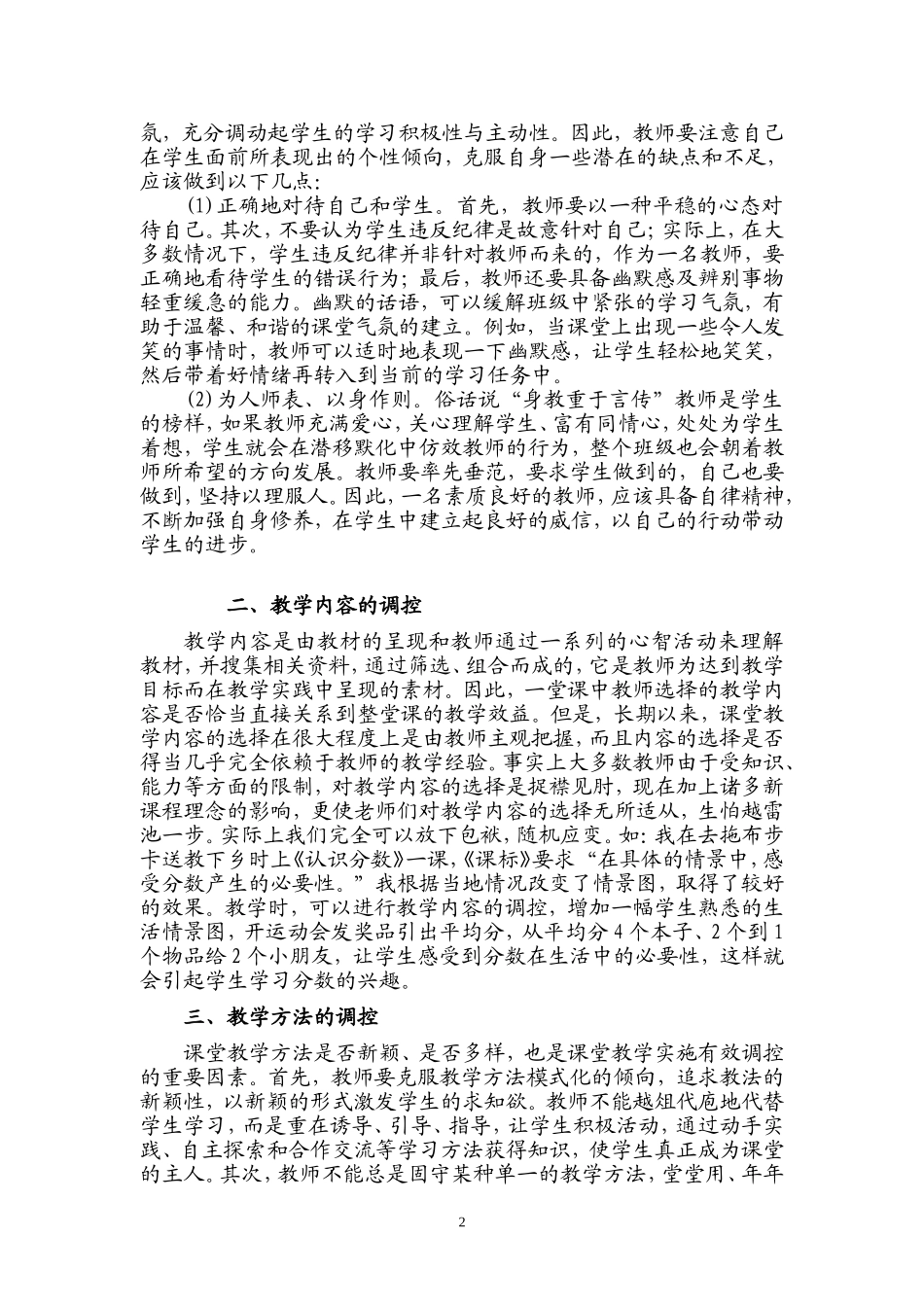 关于数学课堂规则的建立及课堂控制技巧_第2页