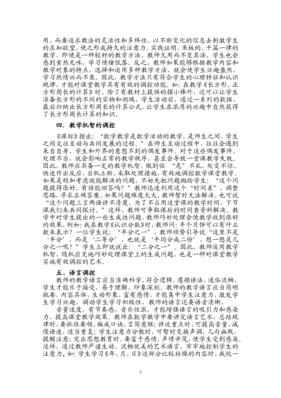 关于数学课堂规则的建立及课堂控制技巧_第3页