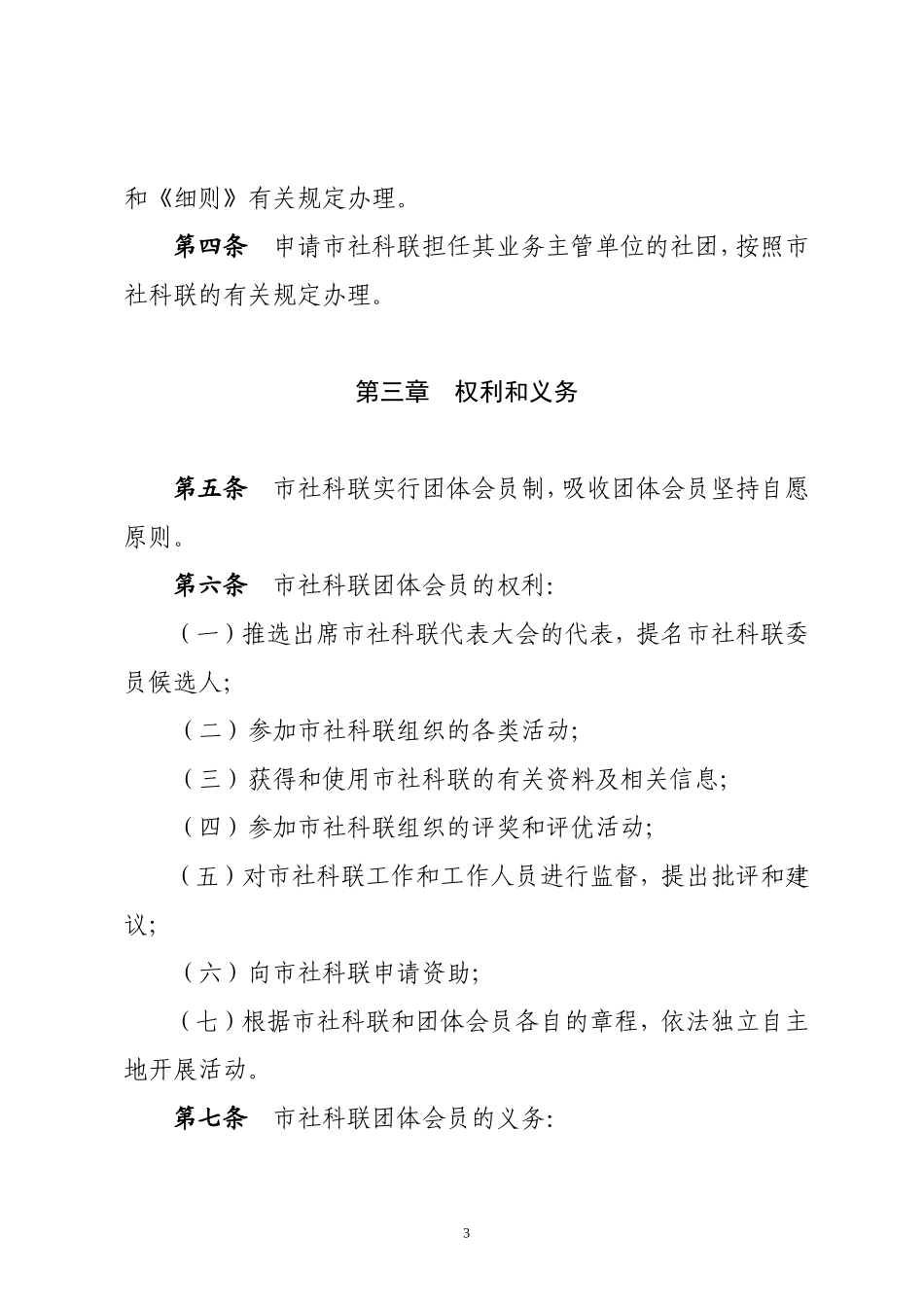 关于《佛山市社会科学界联合会社会团体管理办法》的通知_第3页