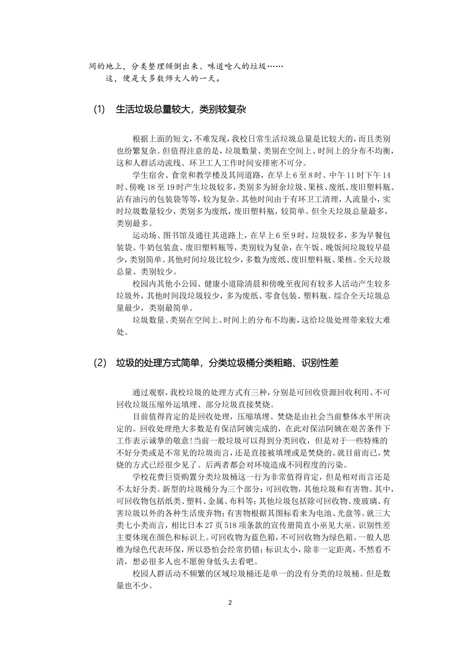 关于我校垃圾分类处理落实现状的调查报告及对策研究_第2页