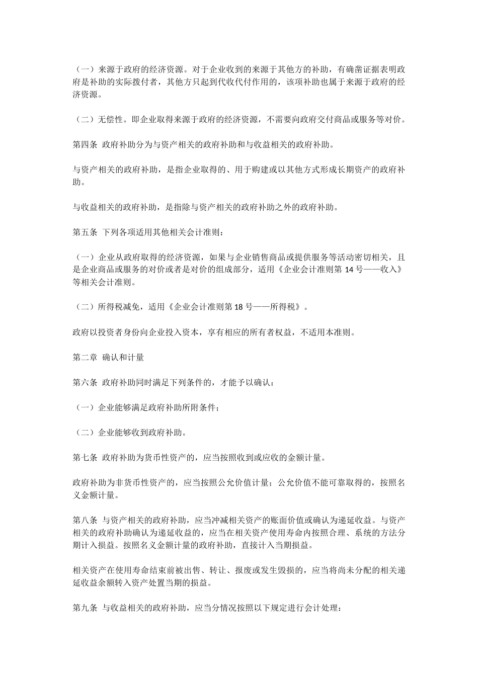 修订《企业会计准则第16号——政府补助》的通知_第2页