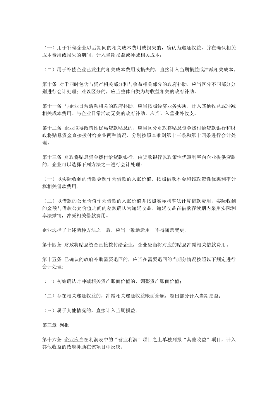 修订《企业会计准则第16号——政府补助》的通知_第3页