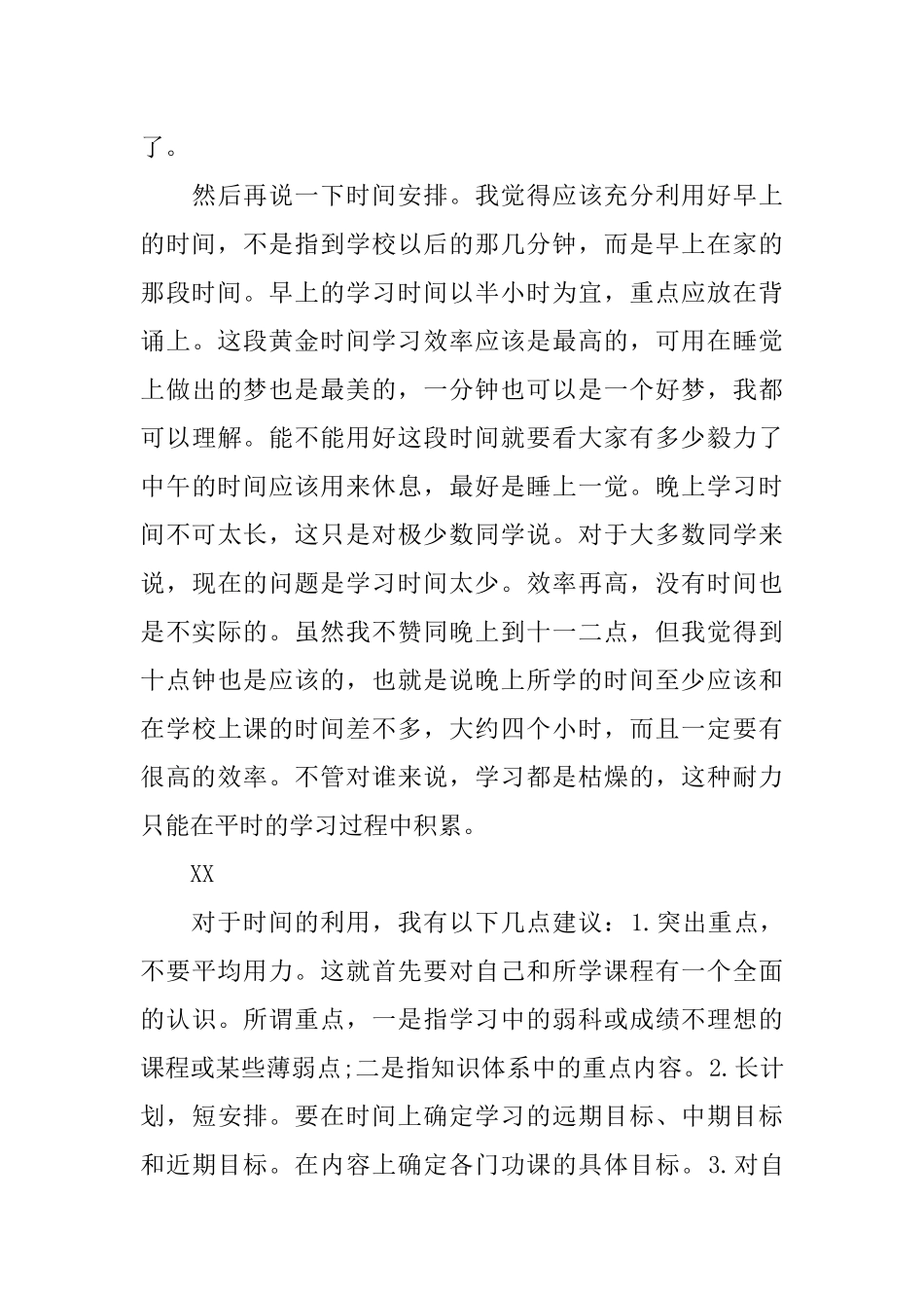 关于数学学习方法演讲稿_第3页