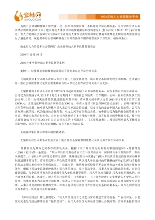 关于山东省2016年全省劳动人事争议典型案例的通知-----【金柚网】