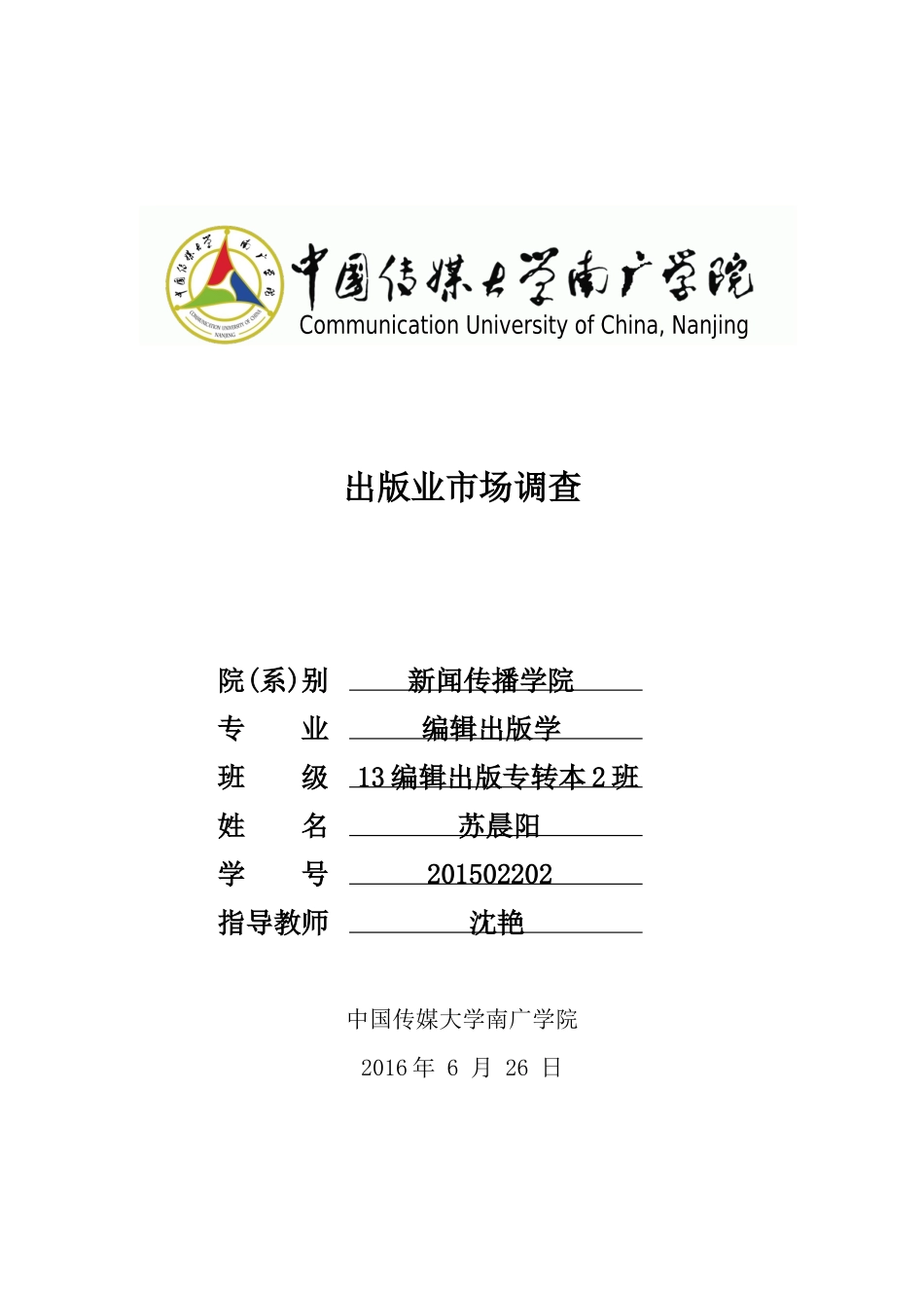 关于我校手机阅读类APP使用情况的调查报告_第1页