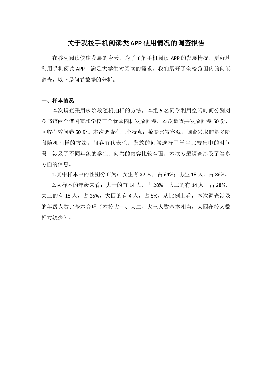 关于我校手机阅读类APP使用情况的调查报告_第2页