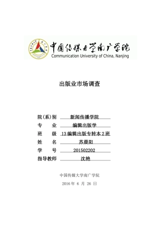 关于我校手机阅读类APP使用情况的调查报告