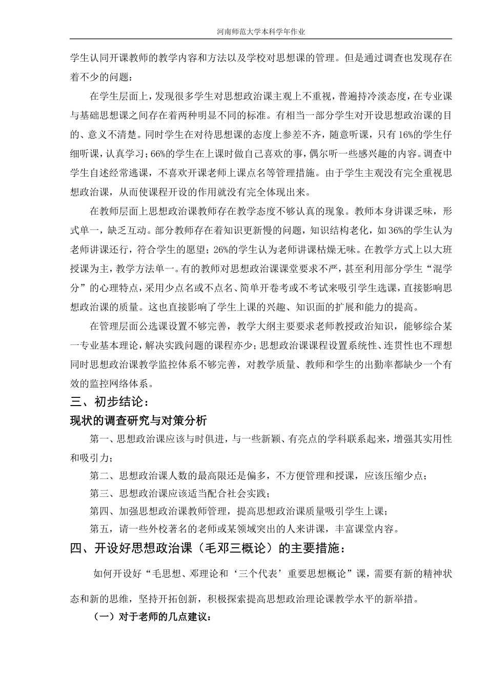 关于我校思想政治理论课教与学现状的调研与分析_第2页