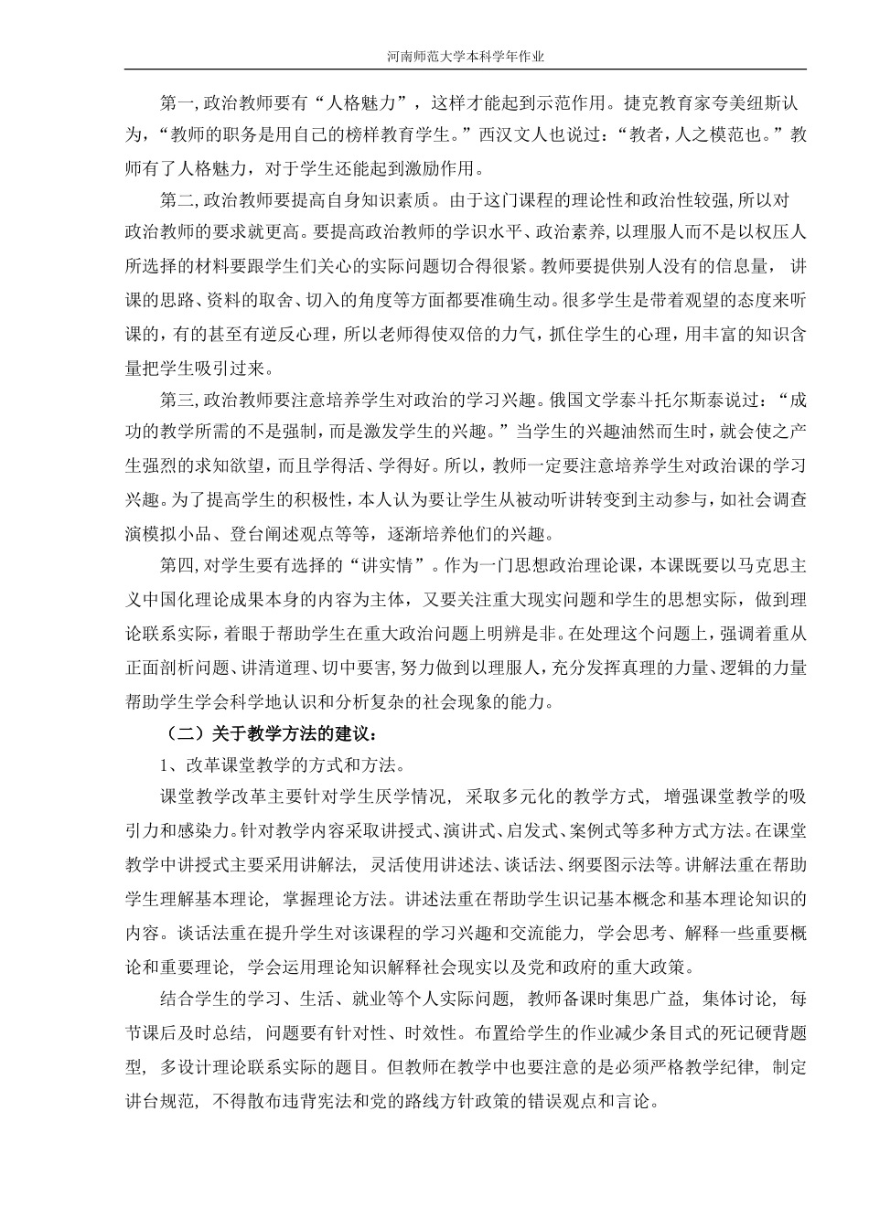 关于我校思想政治理论课教与学现状的调研与分析_第3页