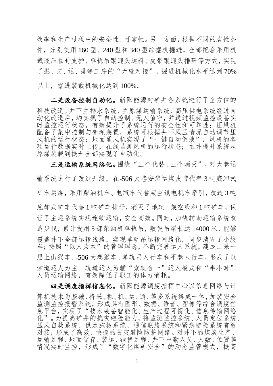 关于山东新阳能源有限公司安全管理模式的调查_第3页