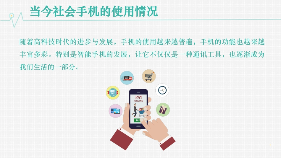 手机使用的利和弊_第2页