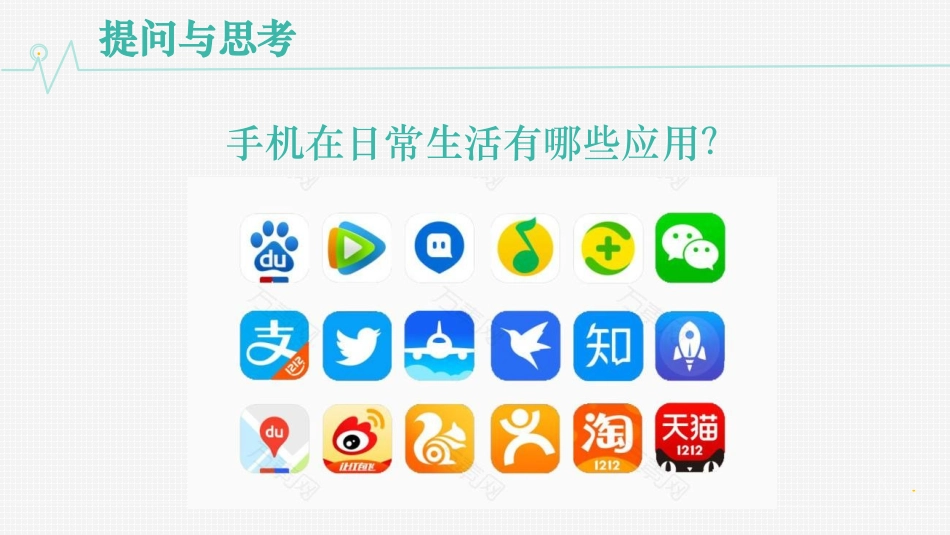 手机使用的利和弊_第3页